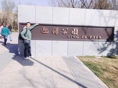 -迎泽公园