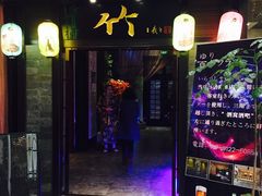 门面-竹日本料理
