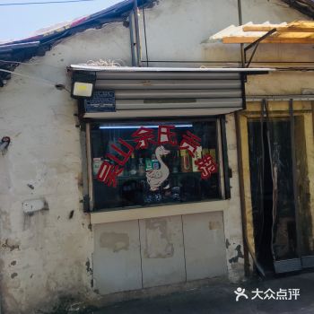 #0元玩转这座城  这真是名副其实的苍蝇馆子
