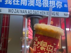 -南澳岛打卡果汁冰公司