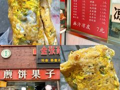 -新农村煎饼果子(香港花园店)