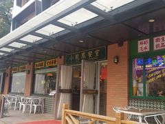 门面-小龍鳳餐室(番禺路店)