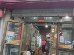 -高彩明麻辣烫串串香·老字号(西华门店)