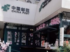 -中国邮政(淮海中路)
