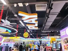 -爱玩嘉年华(龙湖曲江天街店)