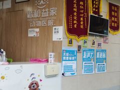 -谐和益家动物医院·免疫绝育·血液透析·宠保定点医院(高新伊藤分院)