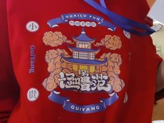 -怪噜范·老贵阳街头名小吃(鸿通城店)