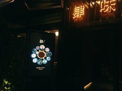 -肆味(东原1891江景店)