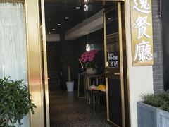 门面-海逸餐厅·象山海鲜