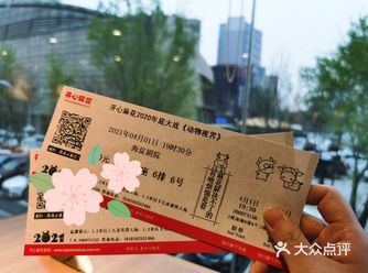 过了个不一样的愚人节～ 开心麻花的话剧一直都是也看过