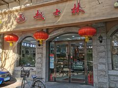 门面-起士林(荣安大街店)