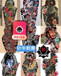 -针牛刺客·刺青纹身