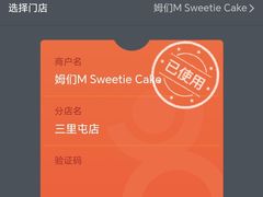 -姆们M Sweetie Cake(三里屯店)