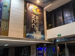 -天幕新彩云国际影城(激光巨幕店)