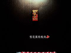-东来顺·非遗火锅(赛格国际购物中心店)