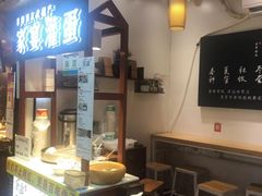 门面-家宴·灌蛋·沙茶面(曾厝垵店)