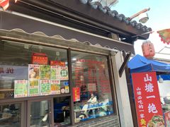 -荣阳楼(山塘街店)
