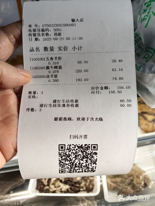 年记·兴顺斋 牛街清真熟食小吃店图片