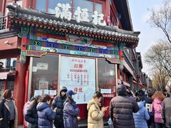 -牛街清真满恒記(平安里西大街店)
