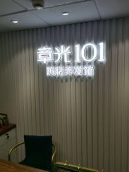 -章光101防脱养发荟