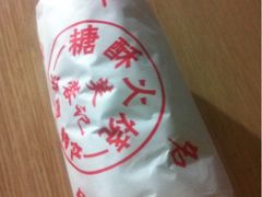 五个装-芙蓉记马蹄烧饼糖酥火烧