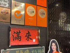 -满来寿喜烧(金虹桥店)