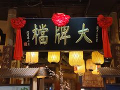 -南京大牌档(崇文门国瑞店)