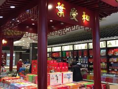 -叶受和(观前街店)