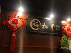 -裕和堂中医推拿艾灸(太古汇臻品店)