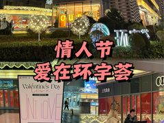 -中海环宇荟