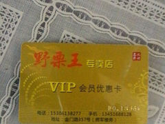 android_upload_pic-阿男野栗王(金门路店)