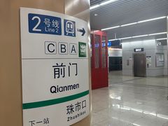 -前门(地铁站)