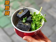 -黑色经典臭豆腐·湖南特产(坡子街店)