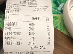 账单-云海肴云南菜(曲江大悦城店)
