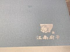 -江南厨子(万象天地店)