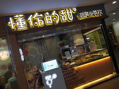 门面-君之狮子山·轻糖烘焙(开元Mini店)