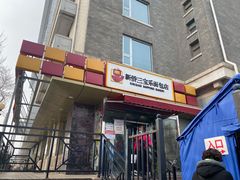 -新侨三宝乐面包店(崇文门店)
