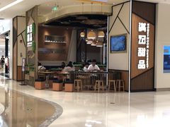 -满记甜品(苏州中心店)