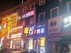 -丰茂烤串(卫星广场店)