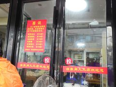 门面-清泉阁包子饺子·刀削面(五一店)