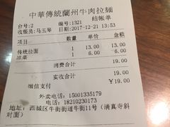 账单-丝路伊兰·兰州牛肉面(牛街总店)