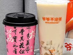 -爷爷不泡茶NOYEYENOTEA(武汉佰港城创始店)