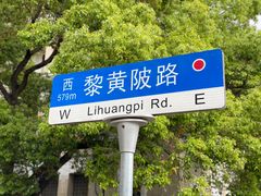 -飞马旅黎黄陂路文旅街区