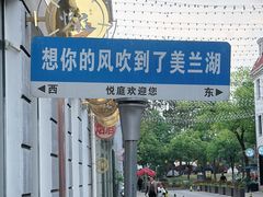 -美兰湖景区
