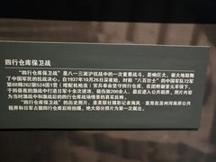 -上海四行仓库抗战纪念馆