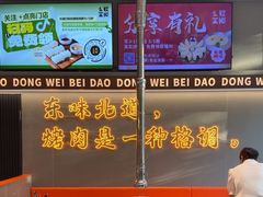 -东味北道熟成·炭火烤肉(九龙店)