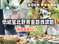 -北京野生动物园
