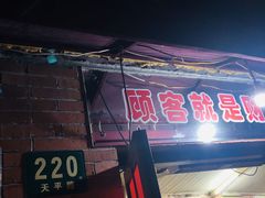门面-辣肉面大王(天平路店)
