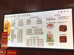 菜单-毛华美食(清扬路店)