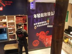 -热火朝天鲜切牛肉火锅(南强街巷店)